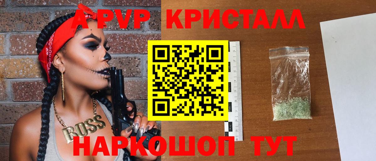 Железноводск  A-PVP VHQ  Alpha-PVP VHQ  Вход с VPN 