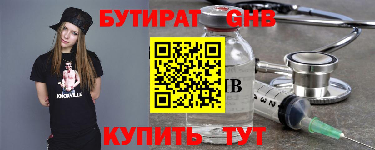 Бутират бутик  БУТИРАТ  Железноводск  Вход с VPN 