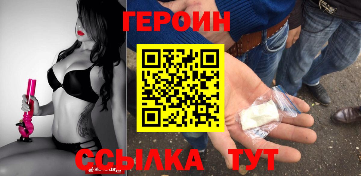 Героин герыч  Вход с VPN  Железноводск 