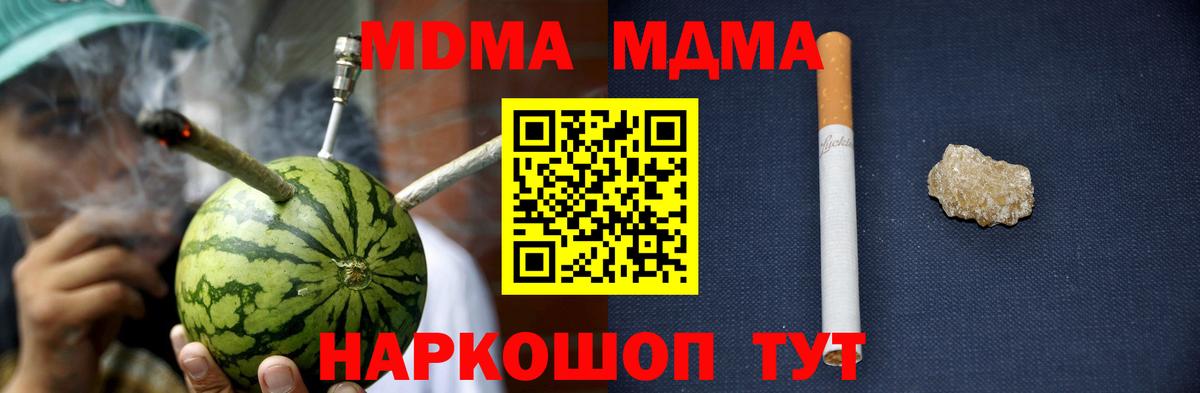 Железноводск  MDMA crystal  Вход с VPN  МДМА Molly 