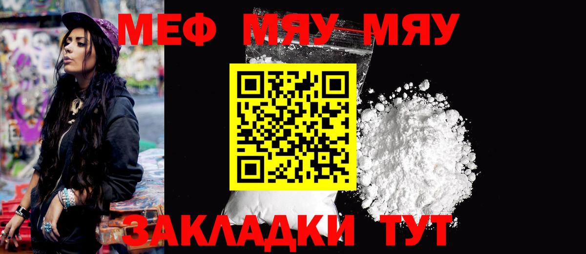 Меф мука Железноводск