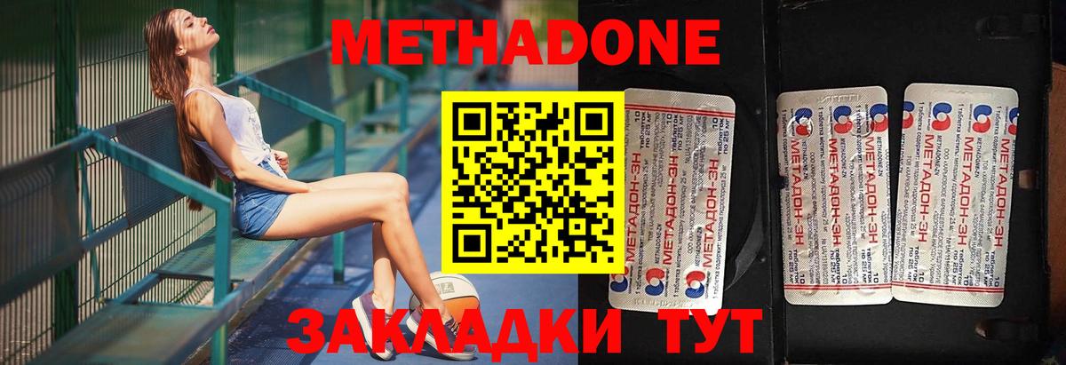МЕТАДОН кристалл Железноводск