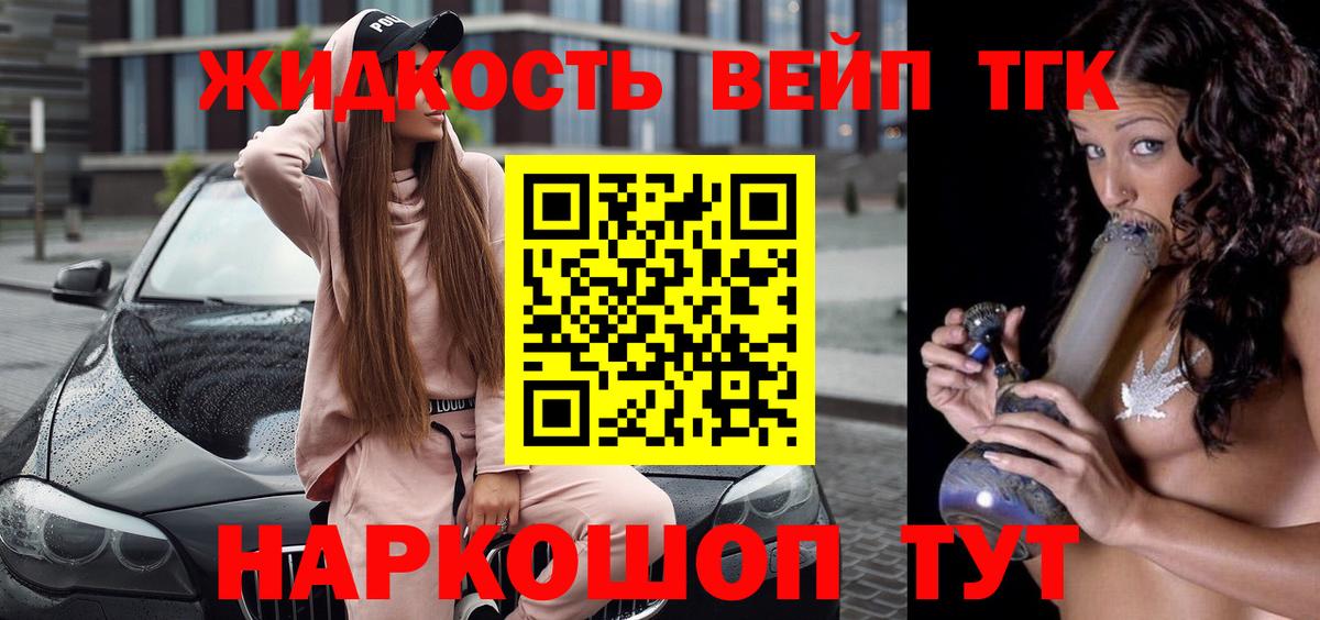 Железноводск  ТГК THC oil  ТГК THC oil  Вход с VPN 